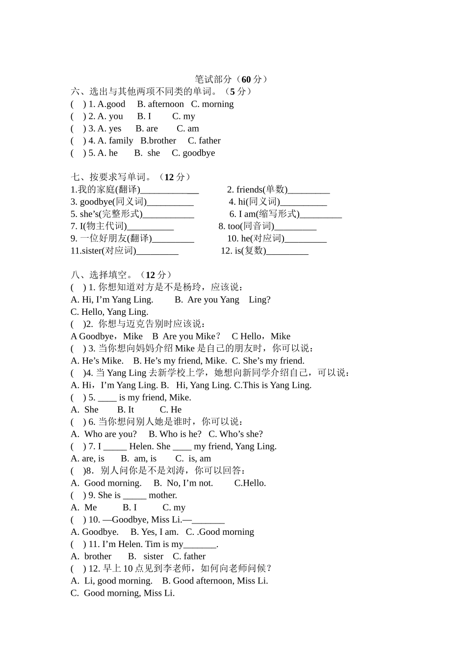 【阶段测试】三年级上册英语月考试卷(Unit 3 & Unit 4)译林版（三起）（含答案含听力素材）.doc_第2页