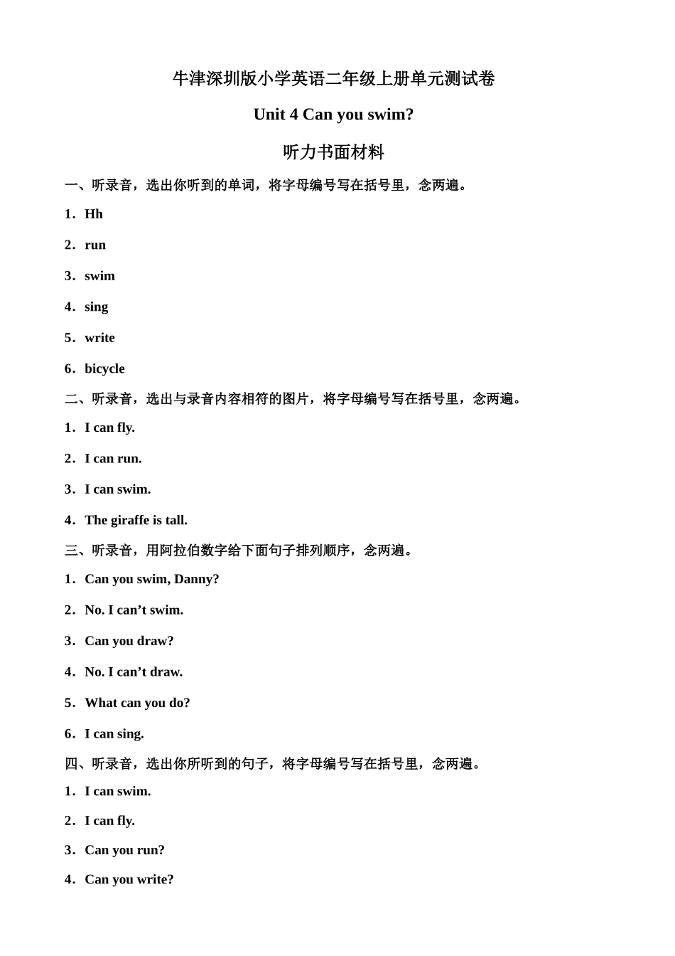 （听力书面材料）牛津深圳版二年级上册 Unit 4 Can you swim 单元测试卷.doc_第1页