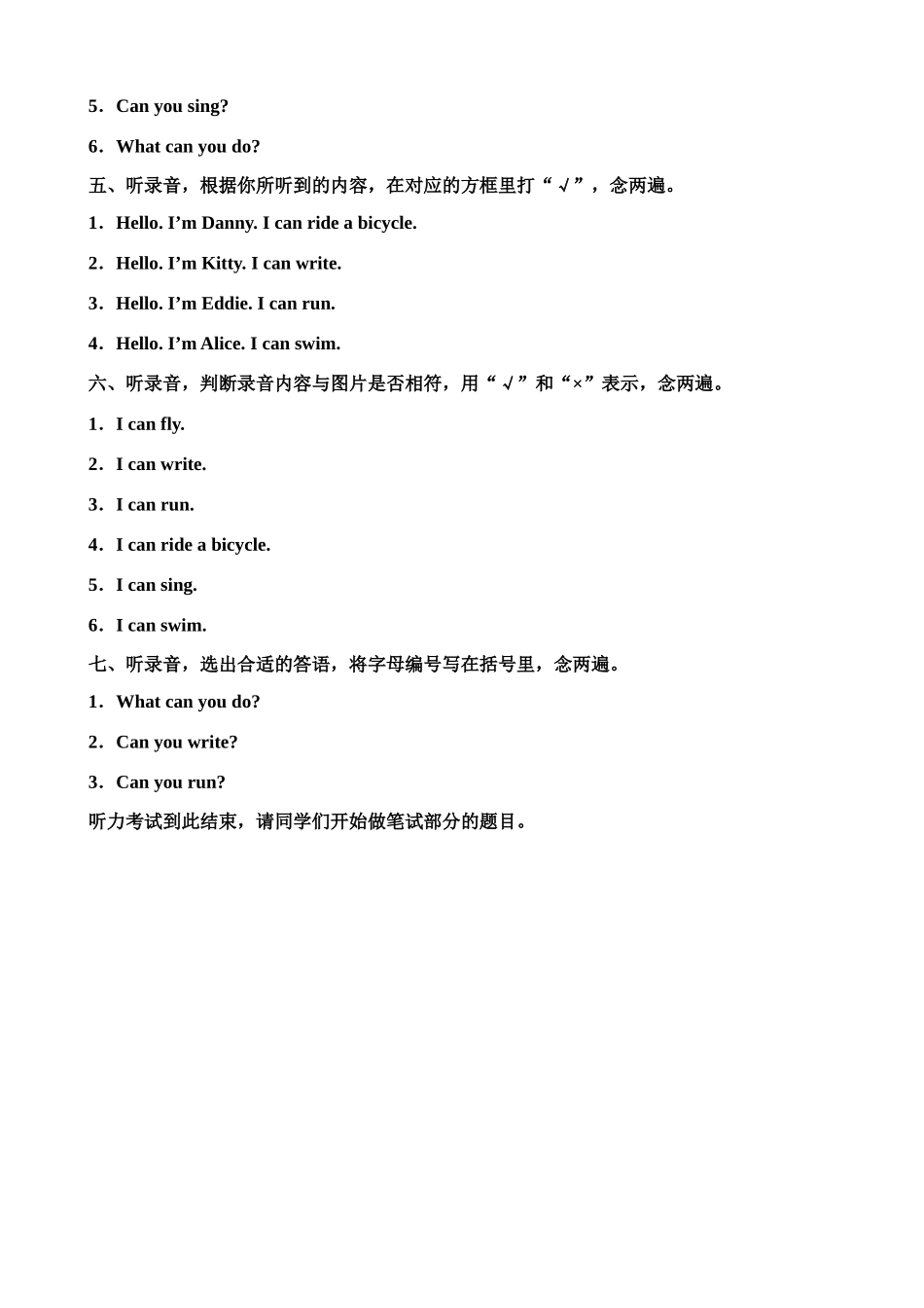 （听力书面材料）牛津深圳版二年级上册 Unit 4 Can you swim 单元测试卷.doc_第2页
