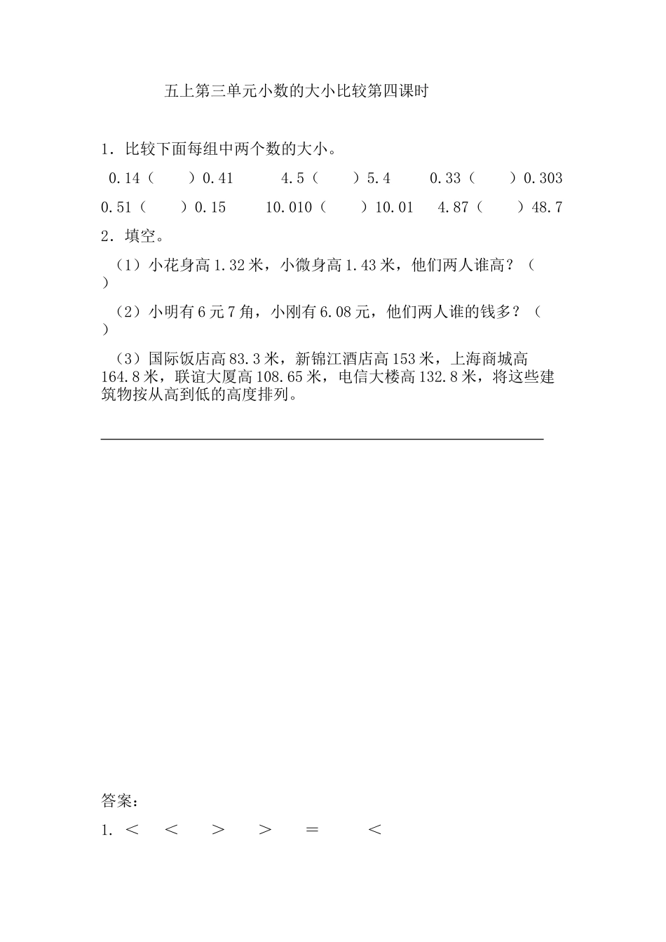 3.4 小数的大小比较.doc_第1页