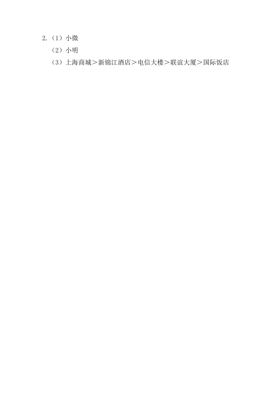 3.4 小数的大小比较.doc_第2页