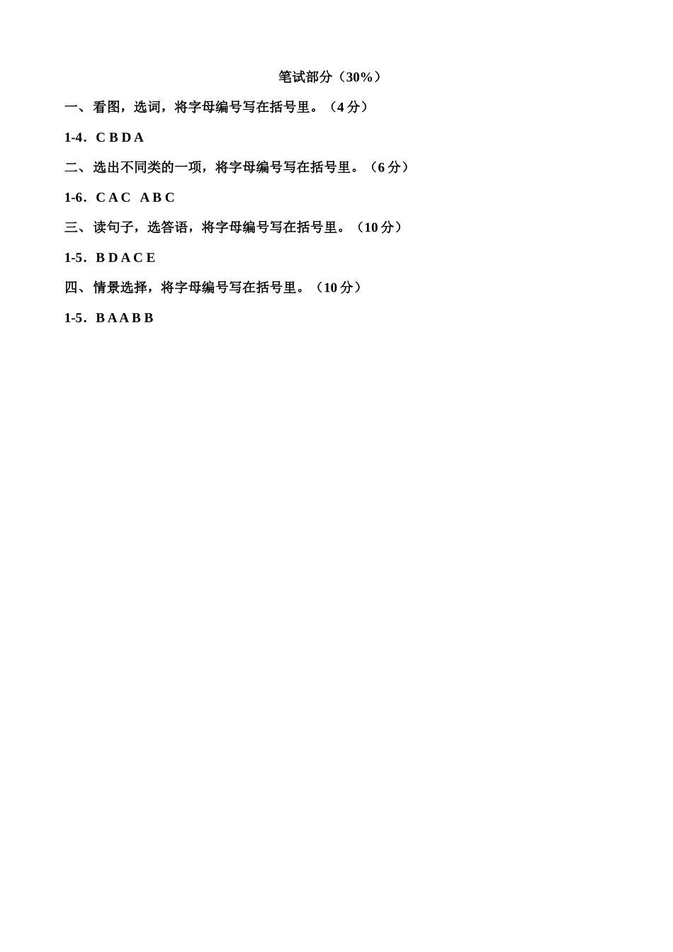 （参考答案）牛津深圳版二年级上册 Unit 3 Are you Alice 单元测试卷.doc_第2页