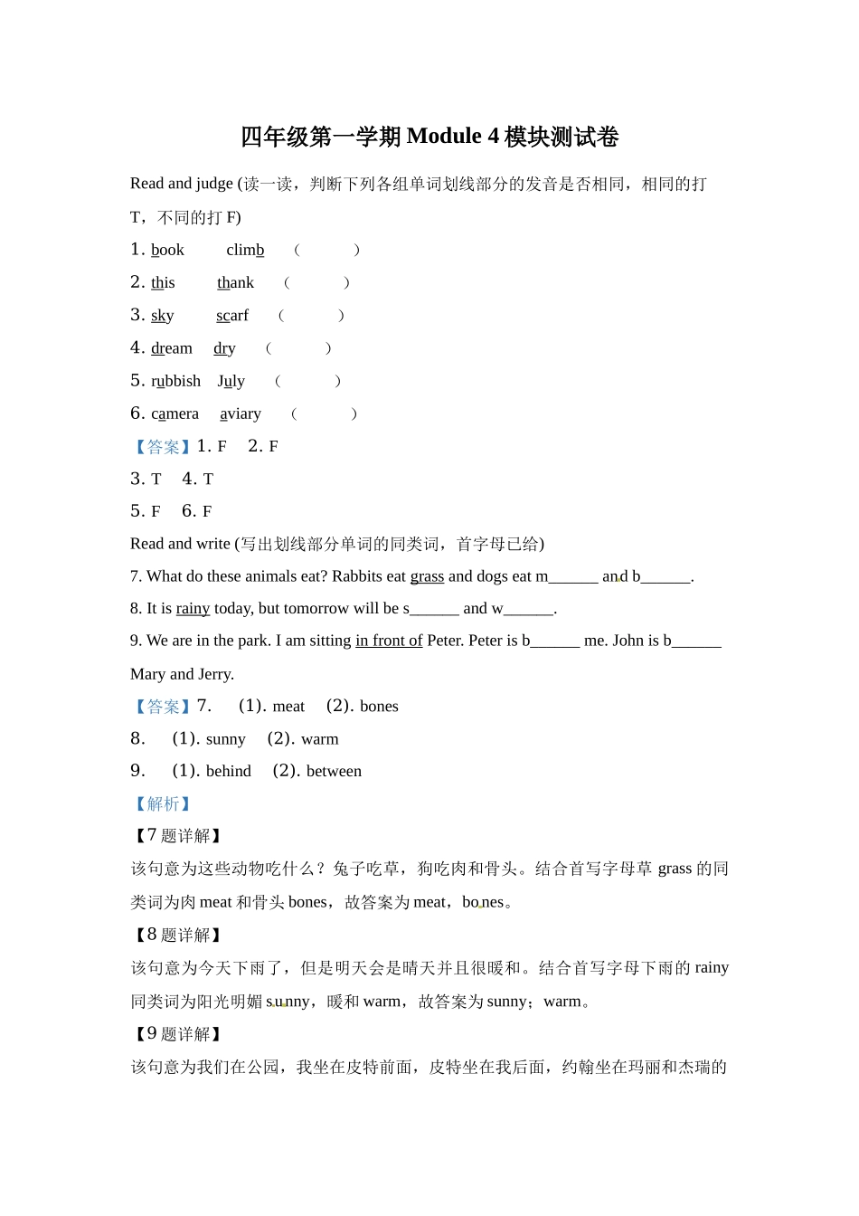 【精品模块卷】牛津上海版（试用本）英语四年级上册Module4模块测试卷（解析卷）.docx_第1页