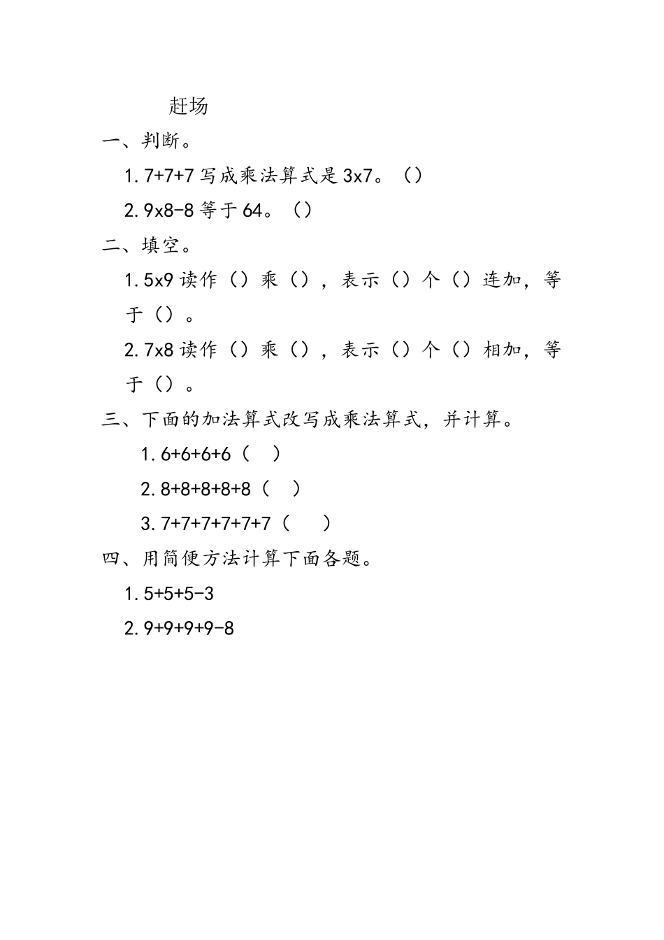 3.7 赶场.docx_第1页