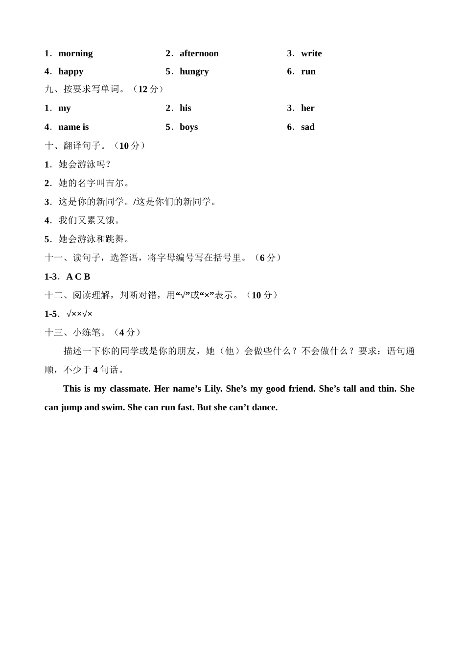 （参考答案）牛津深圳版四年级上册 Module 1 Getting to know you 模块测试卷.doc_第2页