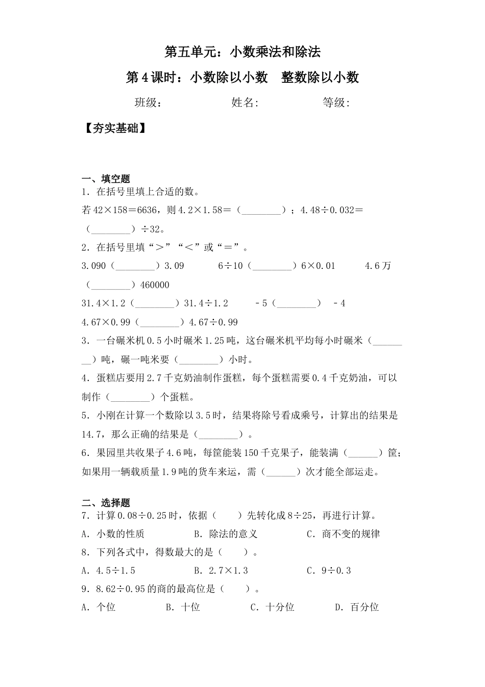 【课后天天练】5.4小数除以小数整数除以小数-苏教版五年级上册数学一课一练（夯实基础+培优冲关）.docx_第1页