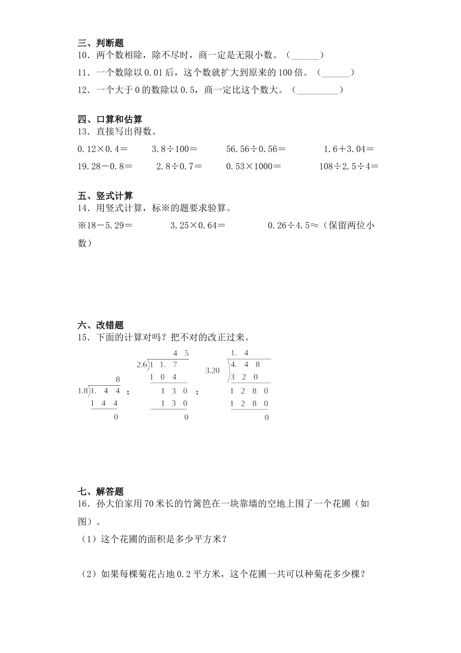 【课后天天练】5.4小数除以小数整数除以小数-苏教版五年级上册数学一课一练（夯实基础+培优冲关）.docx_第2页