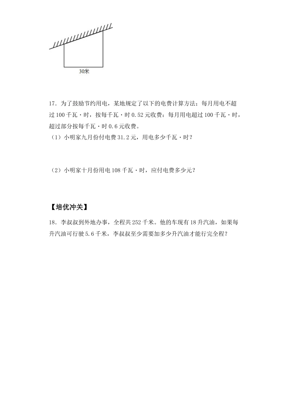 【课后天天练】5.4小数除以小数整数除以小数-苏教版五年级上册数学一课一练（夯实基础+培优冲关）.docx_第3页