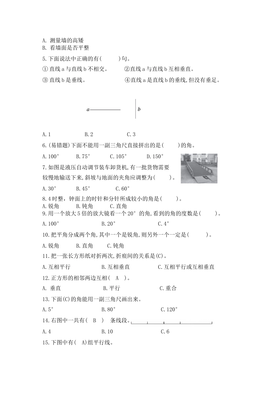 （学霸自主提优拔尖）苏教版四年级数学上册第八单元《 垂线与平行线》学霸提优卷（有详细答案）.doc_第3页