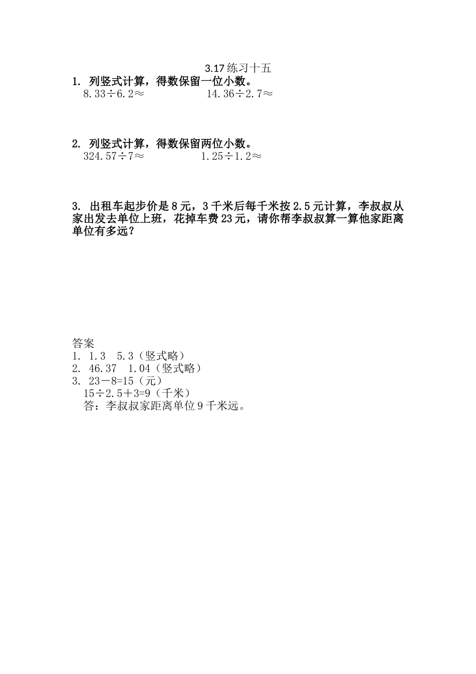 3.17练习十五.doc_第1页