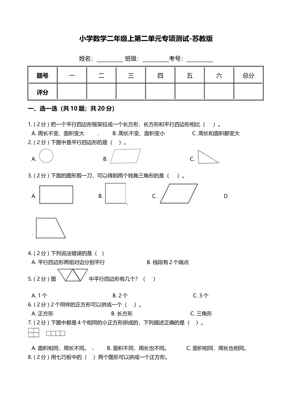 【期末专项培优】小学数学二年级上册-第二单元 专项复习卷（含答案）苏教版.docx_第1页