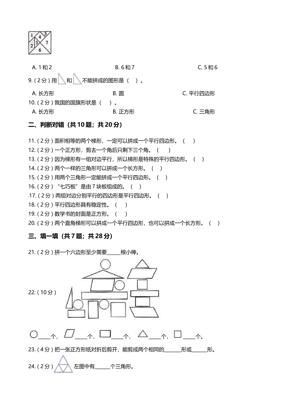 【期末专项培优】小学数学二年级上册-第二单元 专项复习卷（含答案）苏教版.docx_第2页