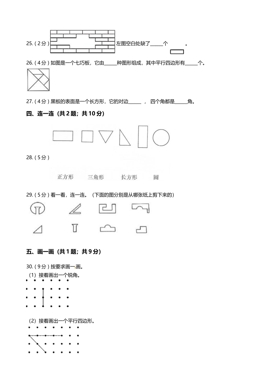【期末专项培优】小学数学二年级上册-第二单元 专项复习卷（含答案）苏教版.docx_第3页
