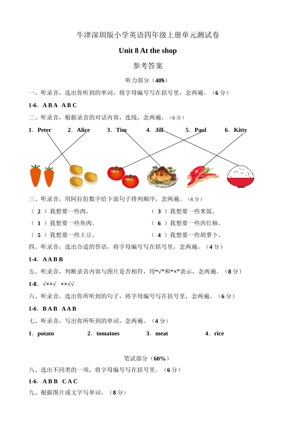 （参考答案）牛津深圳版四年级上册 Unit 8 At the shop 单元测试卷.doc_第1页