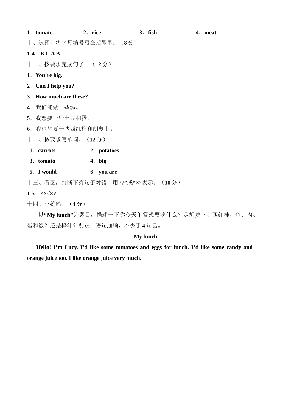 （参考答案）牛津深圳版四年级上册 Unit 8 At the shop 单元测试卷.doc_第2页