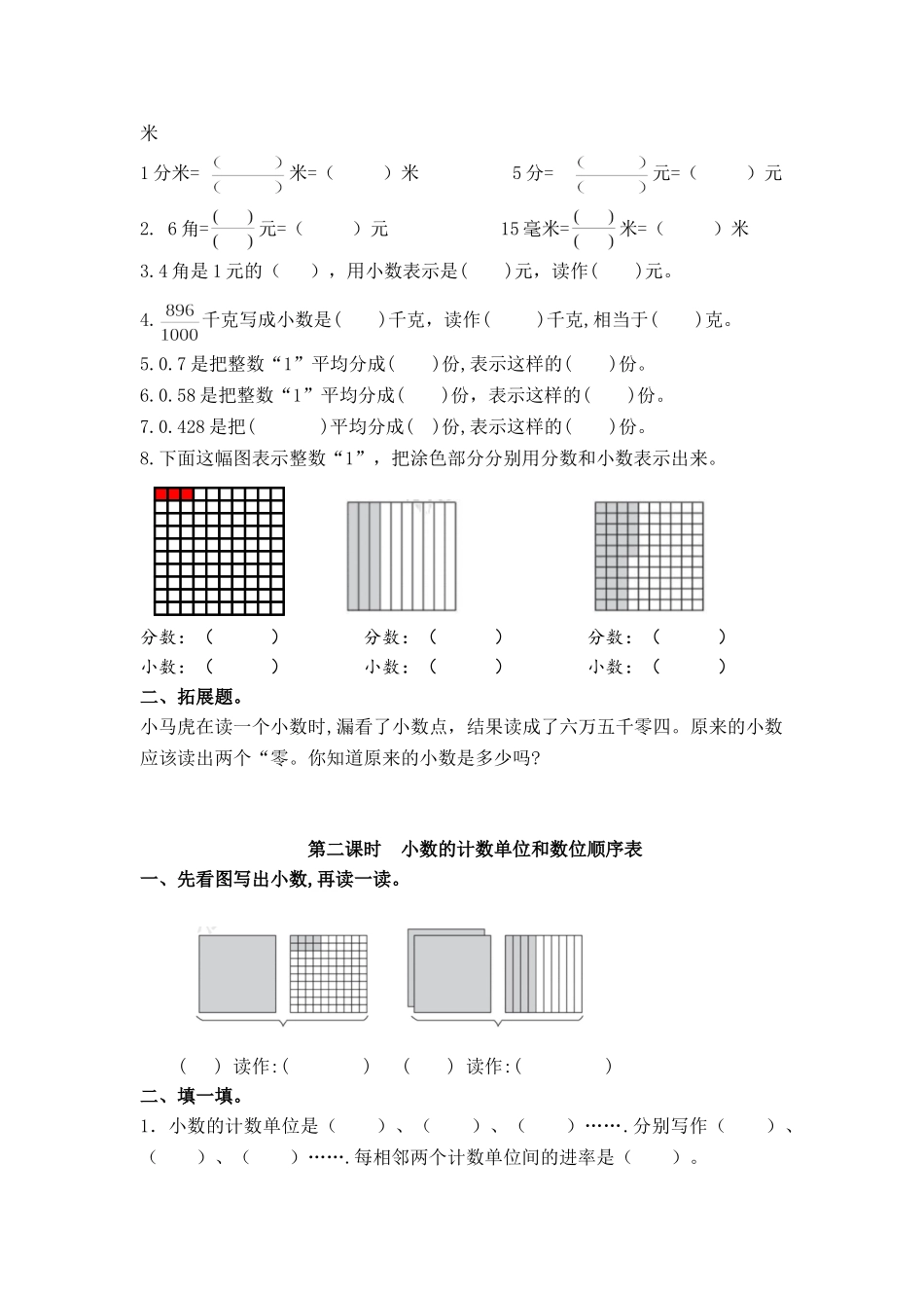 （学霸自主提优拔尖）苏教版五年级数学上册第三单元《 小数的意义和性质》（知识点、常考题、易错题、拓展题）名师详解与训练.doc_第2页