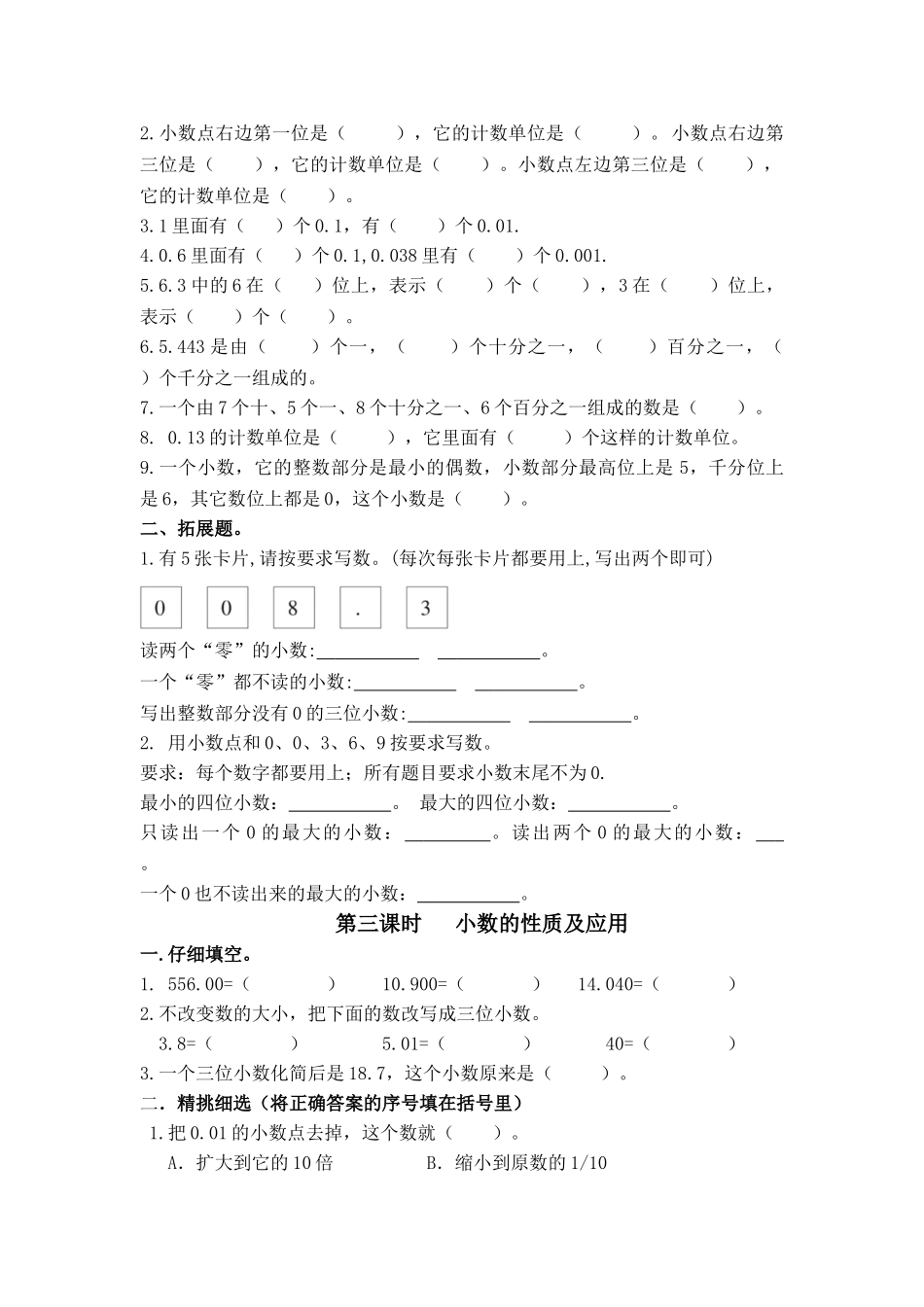 （学霸自主提优拔尖）苏教版五年级数学上册第三单元《 小数的意义和性质》（知识点、常考题、易错题、拓展题）名师详解与训练.doc_第3页