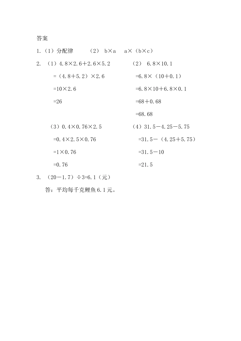 4.2运算律的适用性.docx_第2页