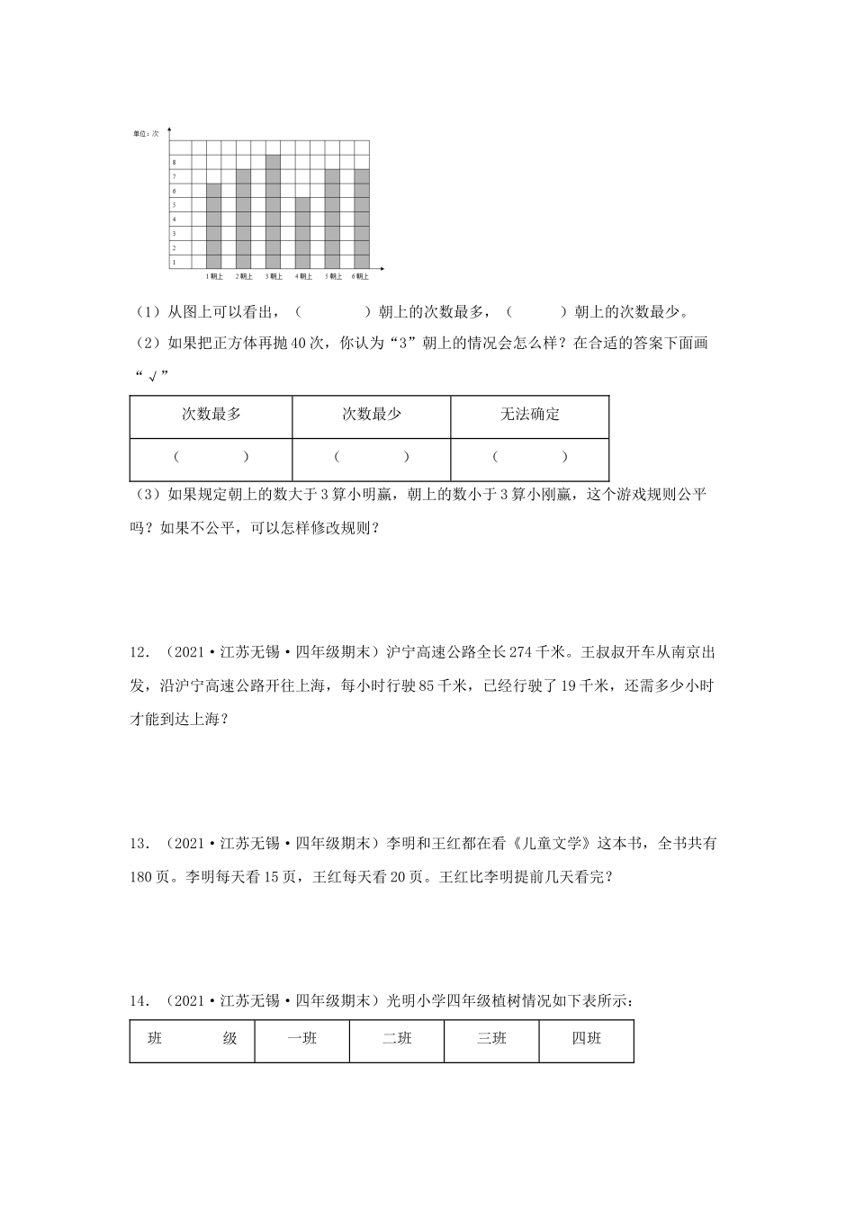 （江苏期末真题汇编）江苏小学数学四年级上册近三年期末真题题型汇编专项（试卷）——解答题（九）80题（苏教版含答案）.docx_第3页