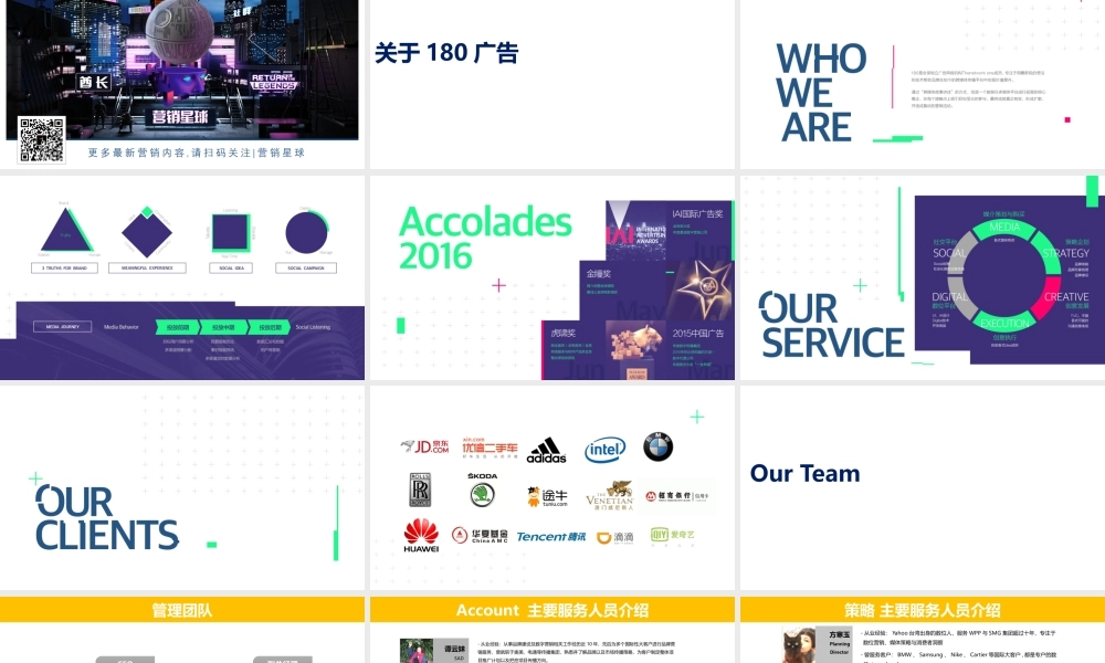 98.蚂蜂窝品牌创意提案.pptx