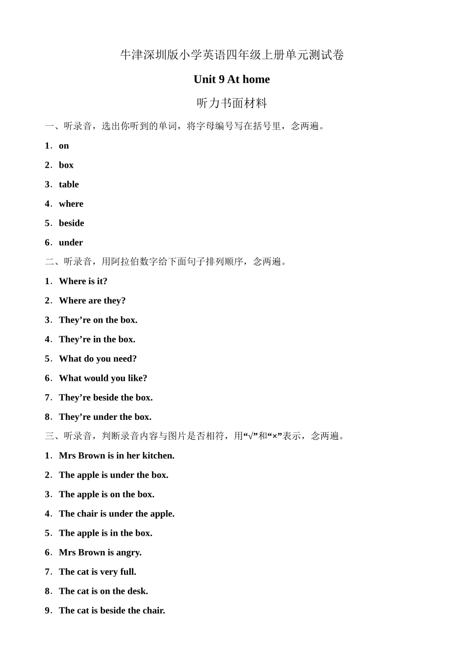 （听力书面材料）牛津深圳版四年级上册 Unit 9 At home 单元测试卷.doc_第1页