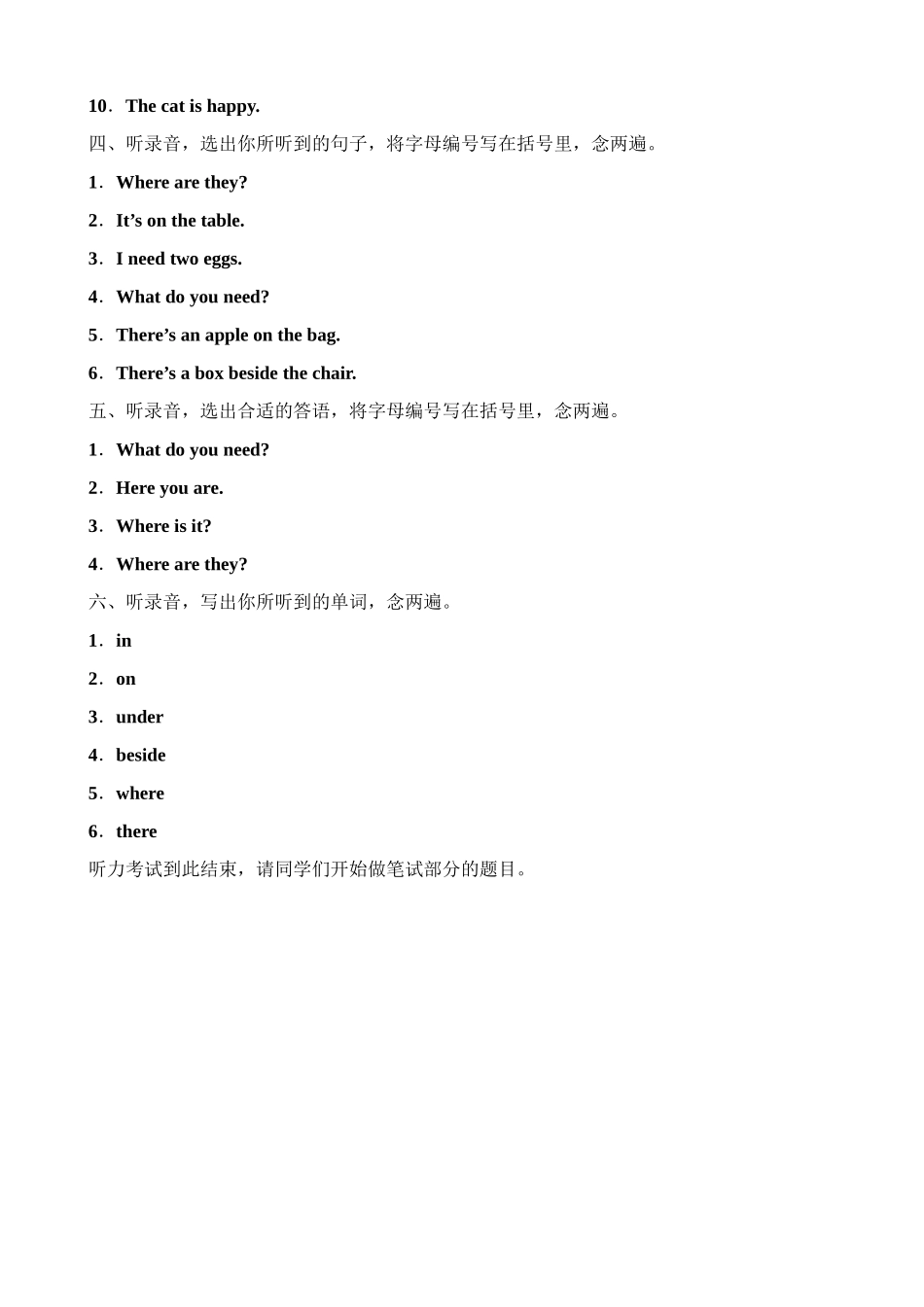 （听力书面材料）牛津深圳版四年级上册 Unit 9 At home 单元测试卷.doc_第2页