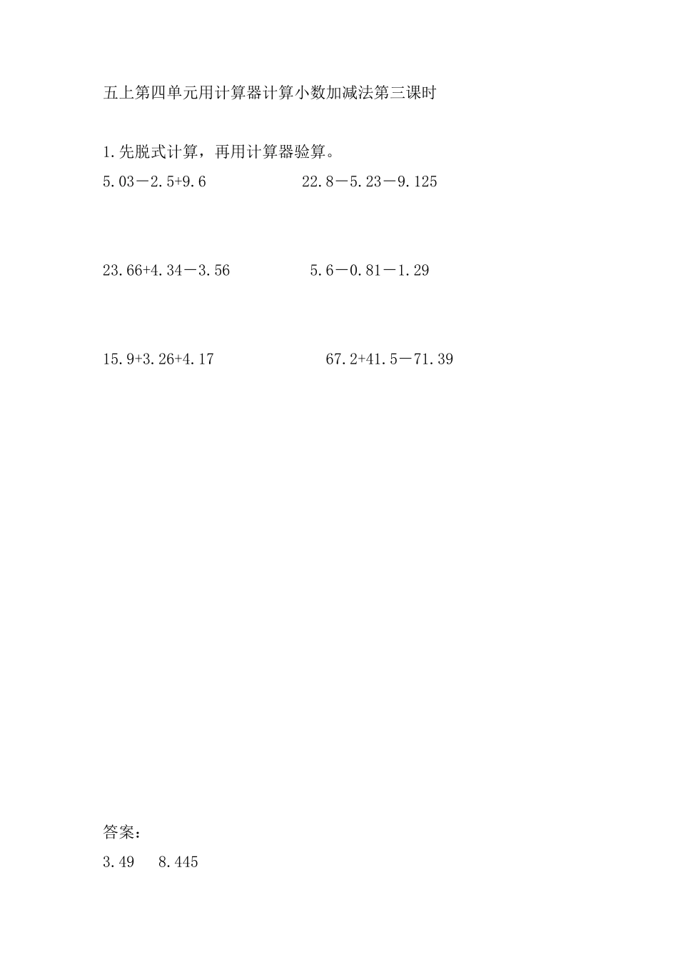 4.3 用计算器计算小数加减法.doc_第1页