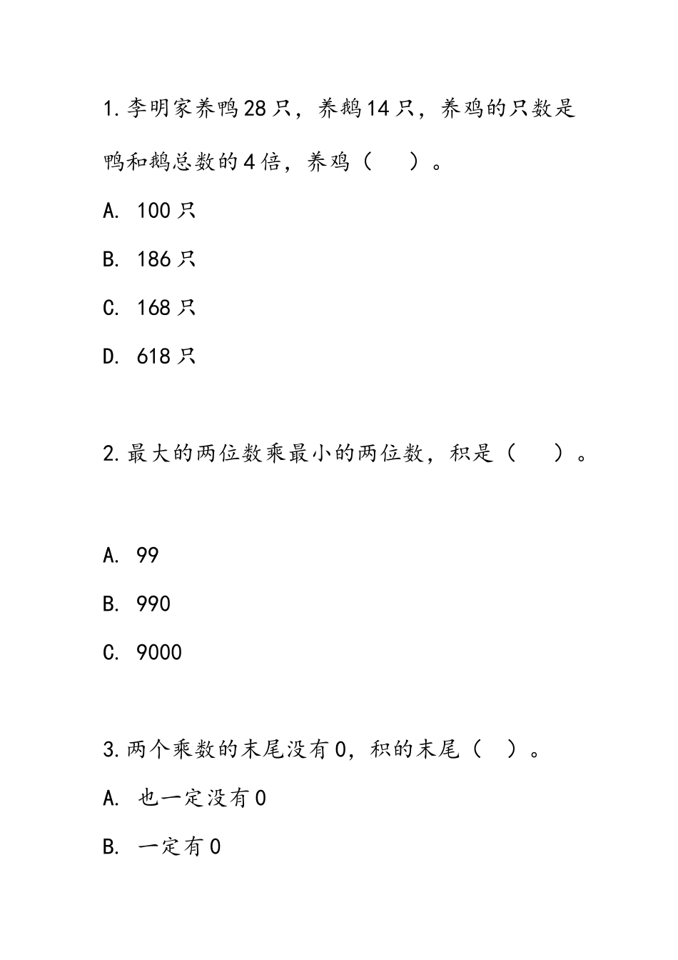 4.5练习十二.docx_第1页