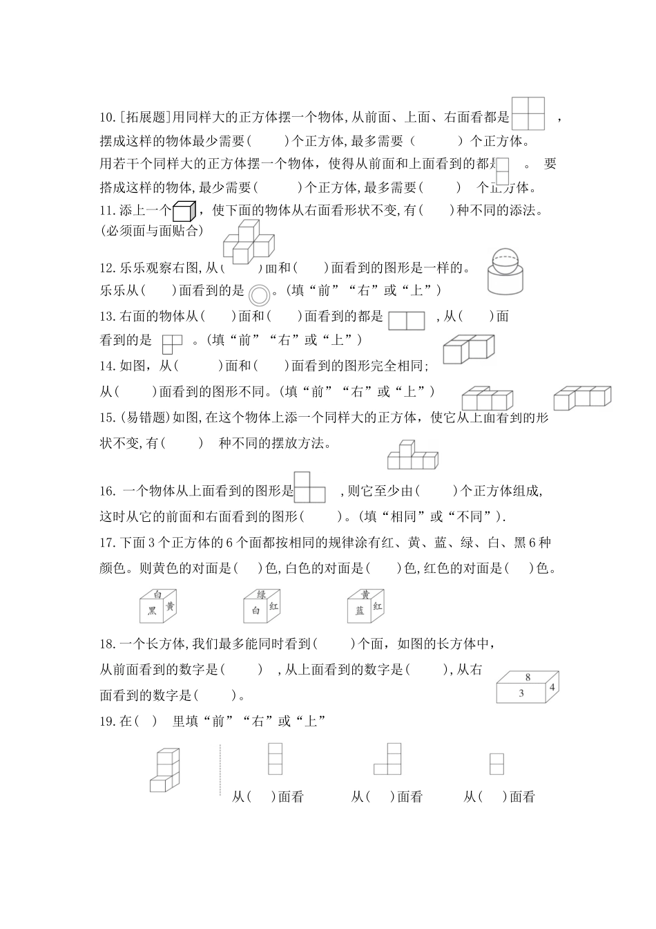 （学霸自主提优拔尖）苏教版四年级数学上册第三单元《观察物体》学霸提优卷（有详细答案）.doc_第2页