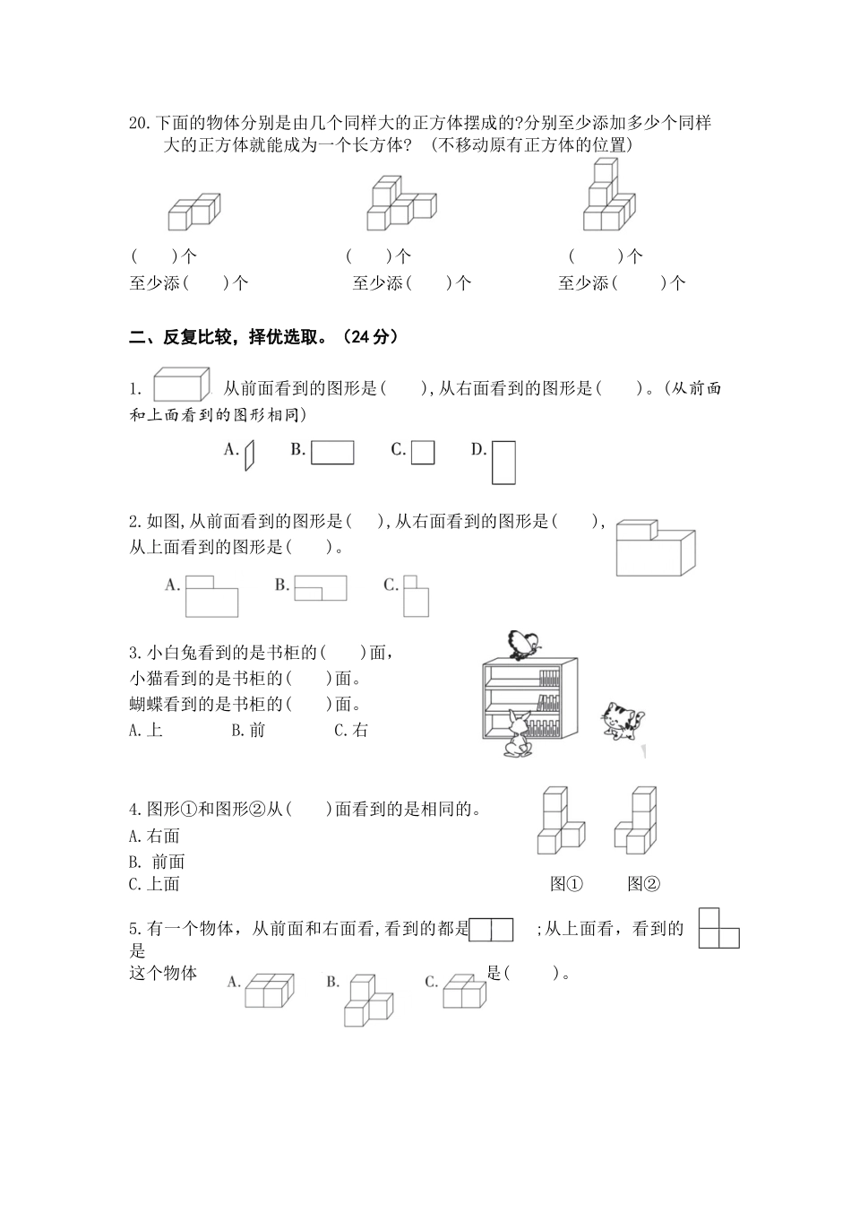（学霸自主提优拔尖）苏教版四年级数学上册第三单元《观察物体》学霸提优卷（有详细答案）.doc_第3页