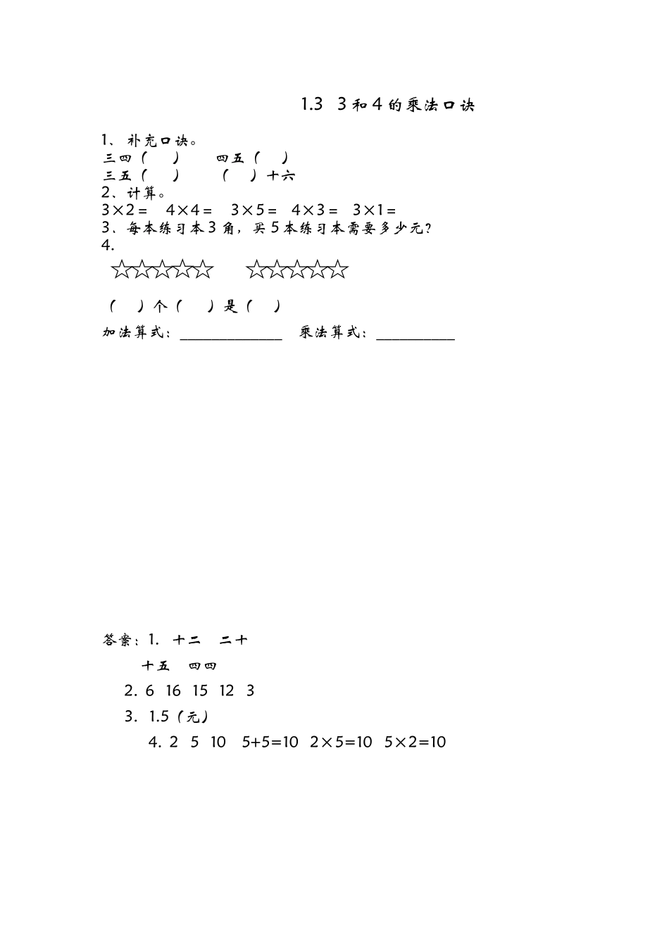 1.3 3和4的乘法口诀.doc_第1页
