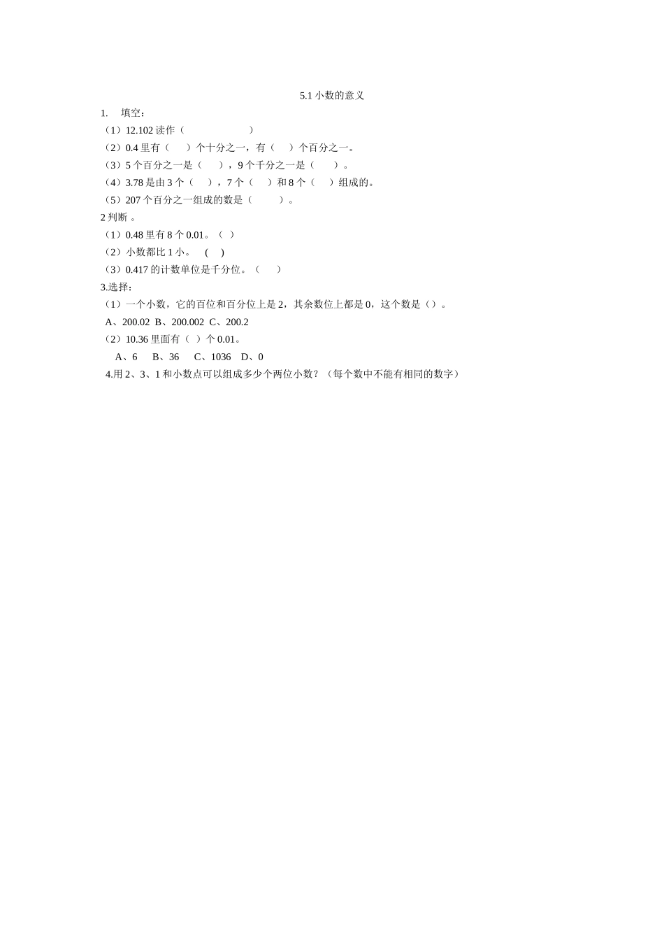 5.1小数的意义.doc_第1页