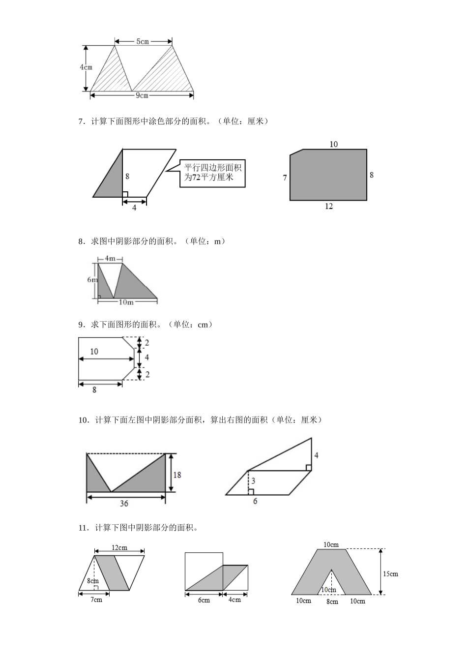 （期末押题卷）期末复习：图形计算（试题）五年级上册期末高频考点数学试卷（苏教版）.docx_第2页