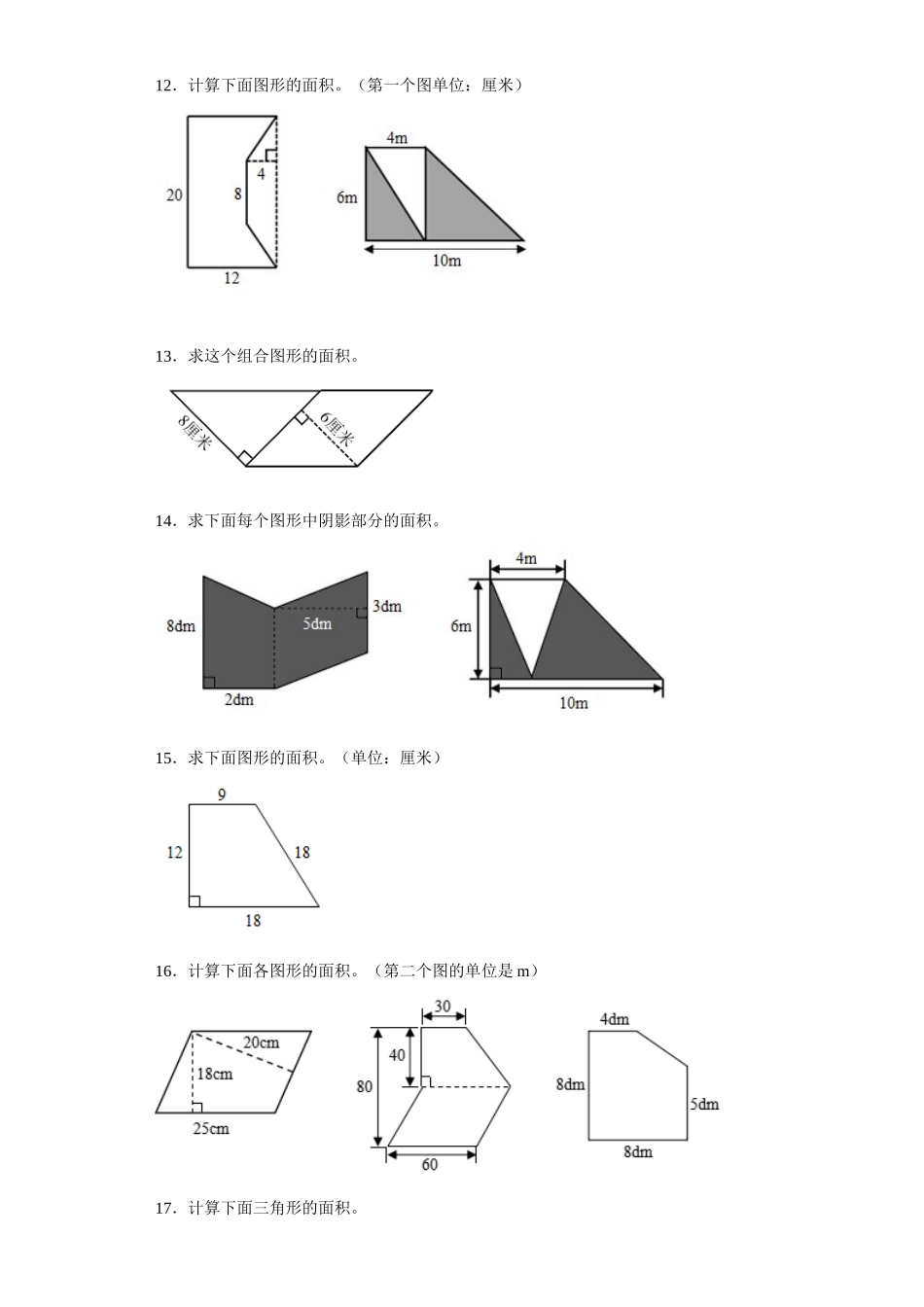 （期末押题卷）期末复习：图形计算（试题）五年级上册期末高频考点数学试卷（苏教版）.docx_第3页