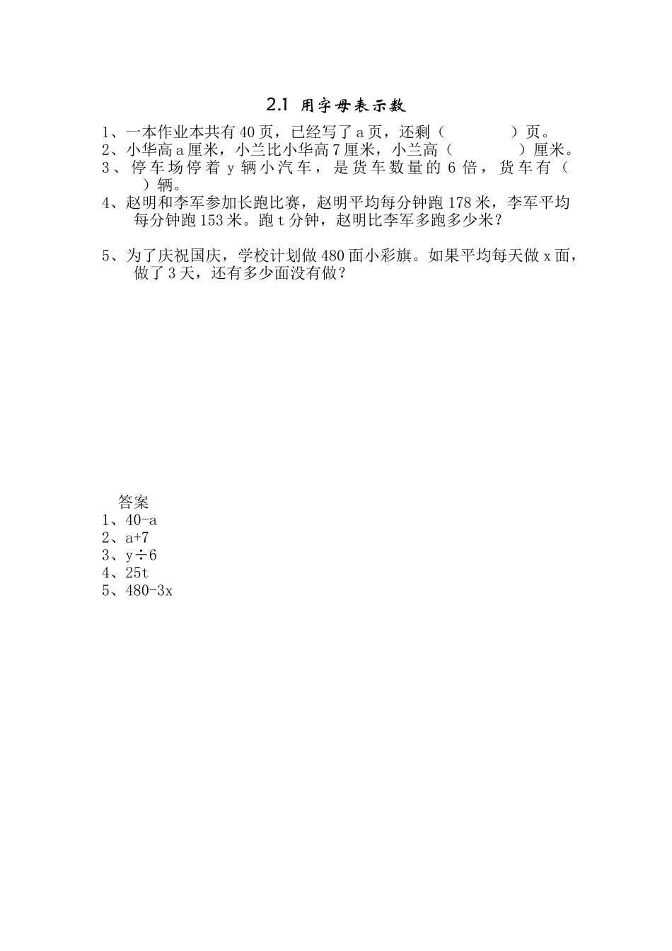 2.1用字母表示数.doc_第1页
