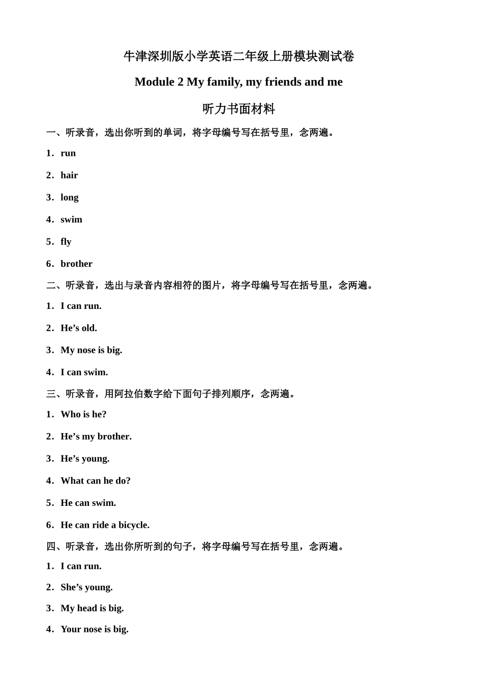 （听力书面材料）牛津深圳版二年级上册 Module 2 My family, my friends and me 模块测试卷.doc_第1页