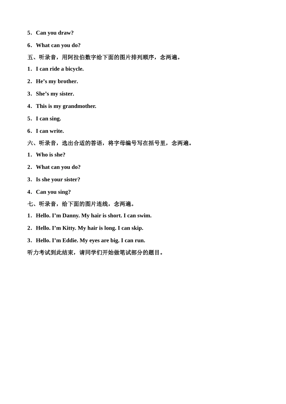 （听力书面材料）牛津深圳版二年级上册 Module 2 My family, my friends and me 模块测试卷.doc_第2页