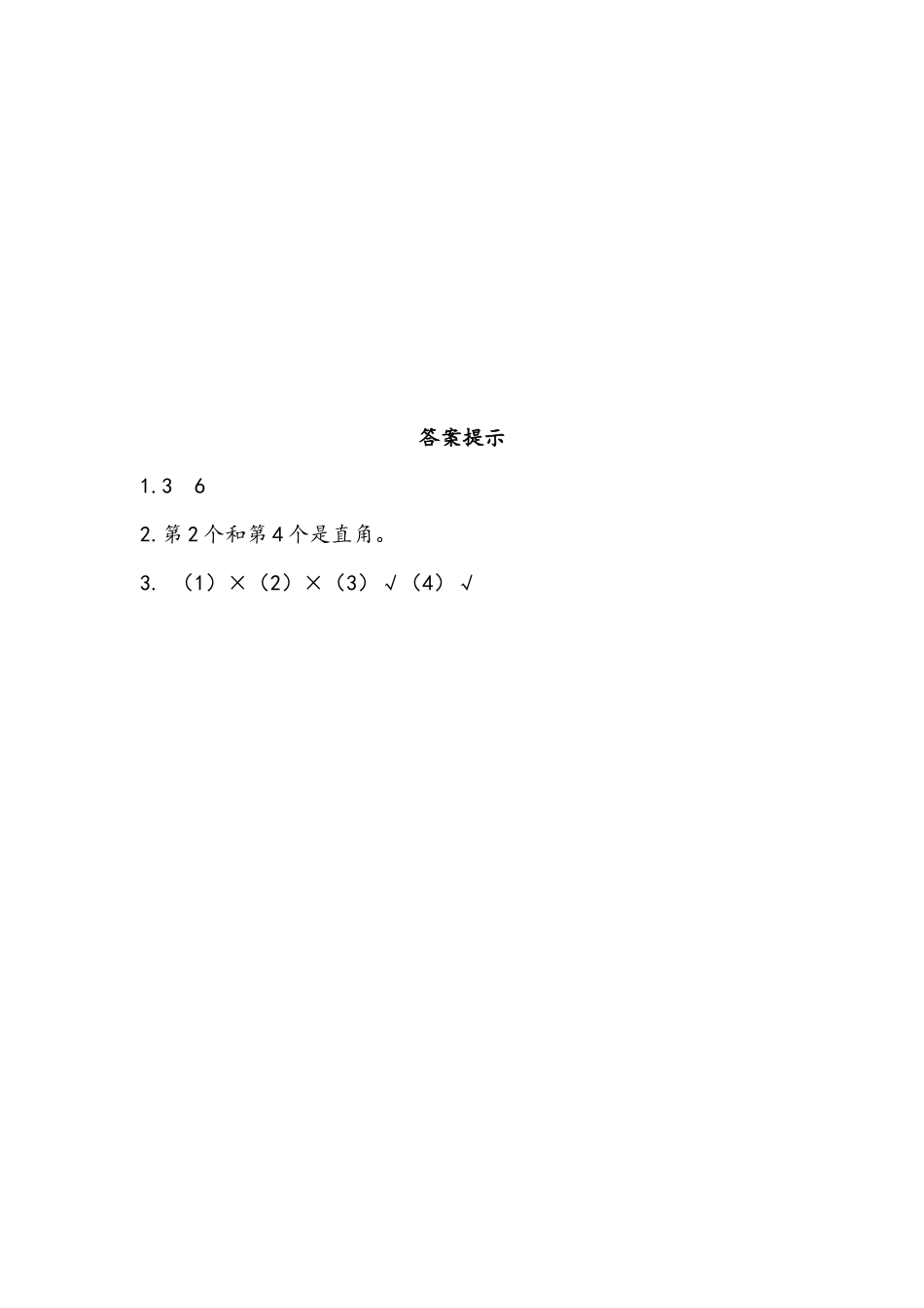 2.2 认识直角.docx_第2页