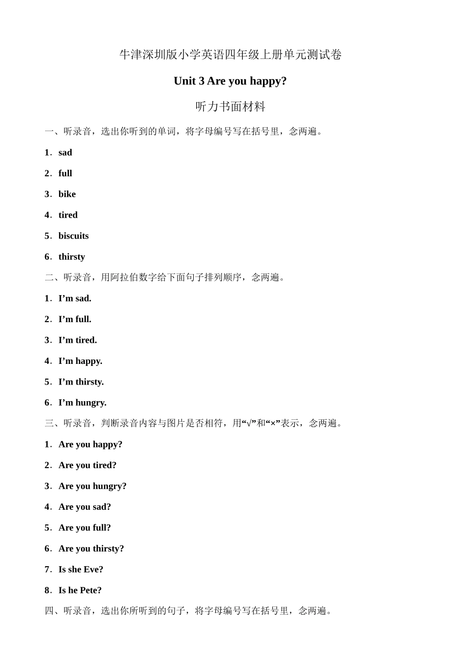（听力书面材料）牛津深圳版四年级上册 Unit 3 Are you happy 单元测试卷.doc_第1页