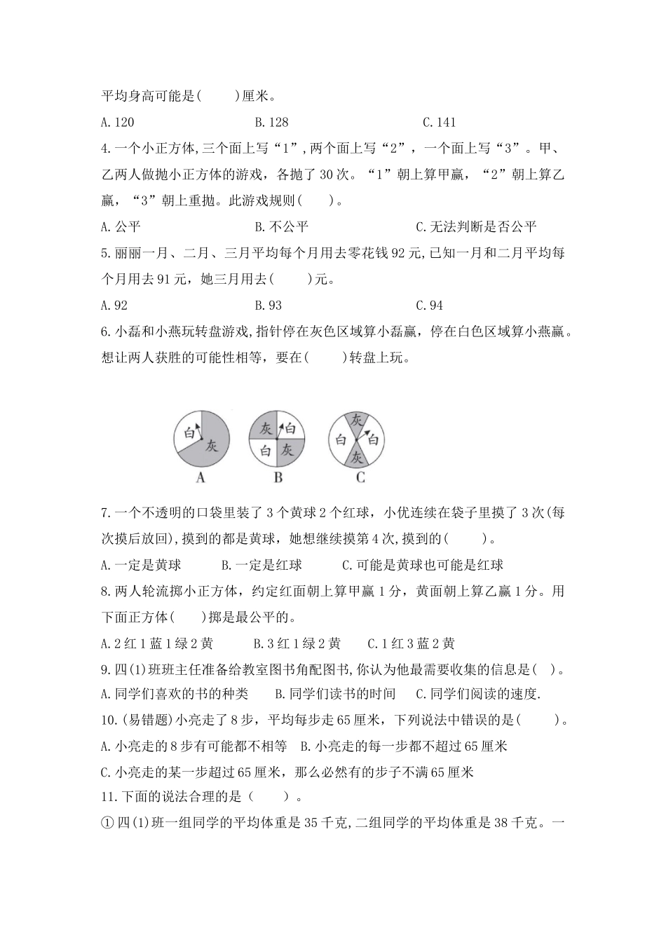 （学霸自主提优拔尖）苏教版四年级数学上册第九单元《整理与复习-统计天地》学霸提优卷（有详细答案）.doc_第3页