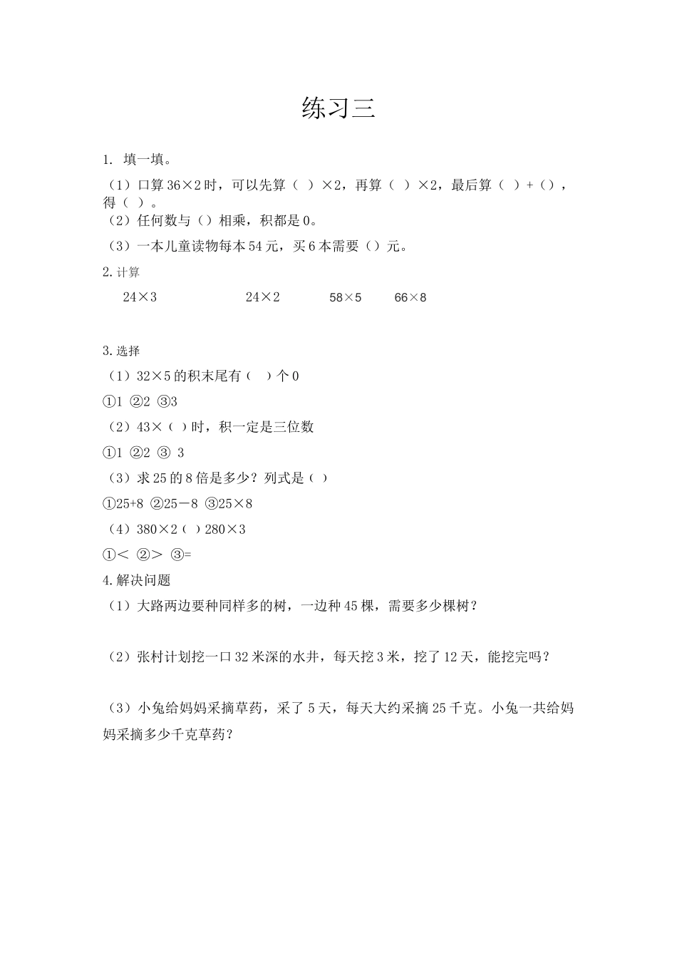 2.7 练习三.docx_第1页