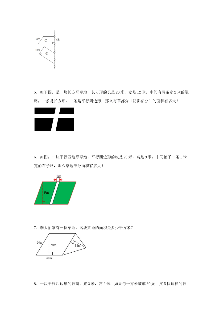 （易错笔记）第2练 多边形的面积 应用题常考易错题专项汇编（试题）小学数学五年级上册（苏教版含答案）.docx_第2页