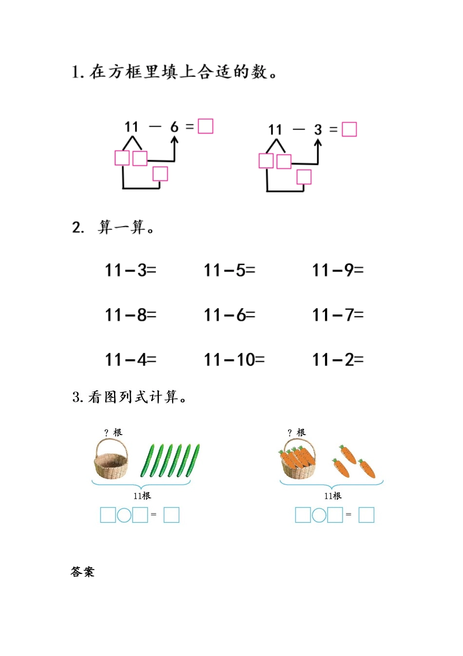 6.2 11减几（2）.docx_第1页