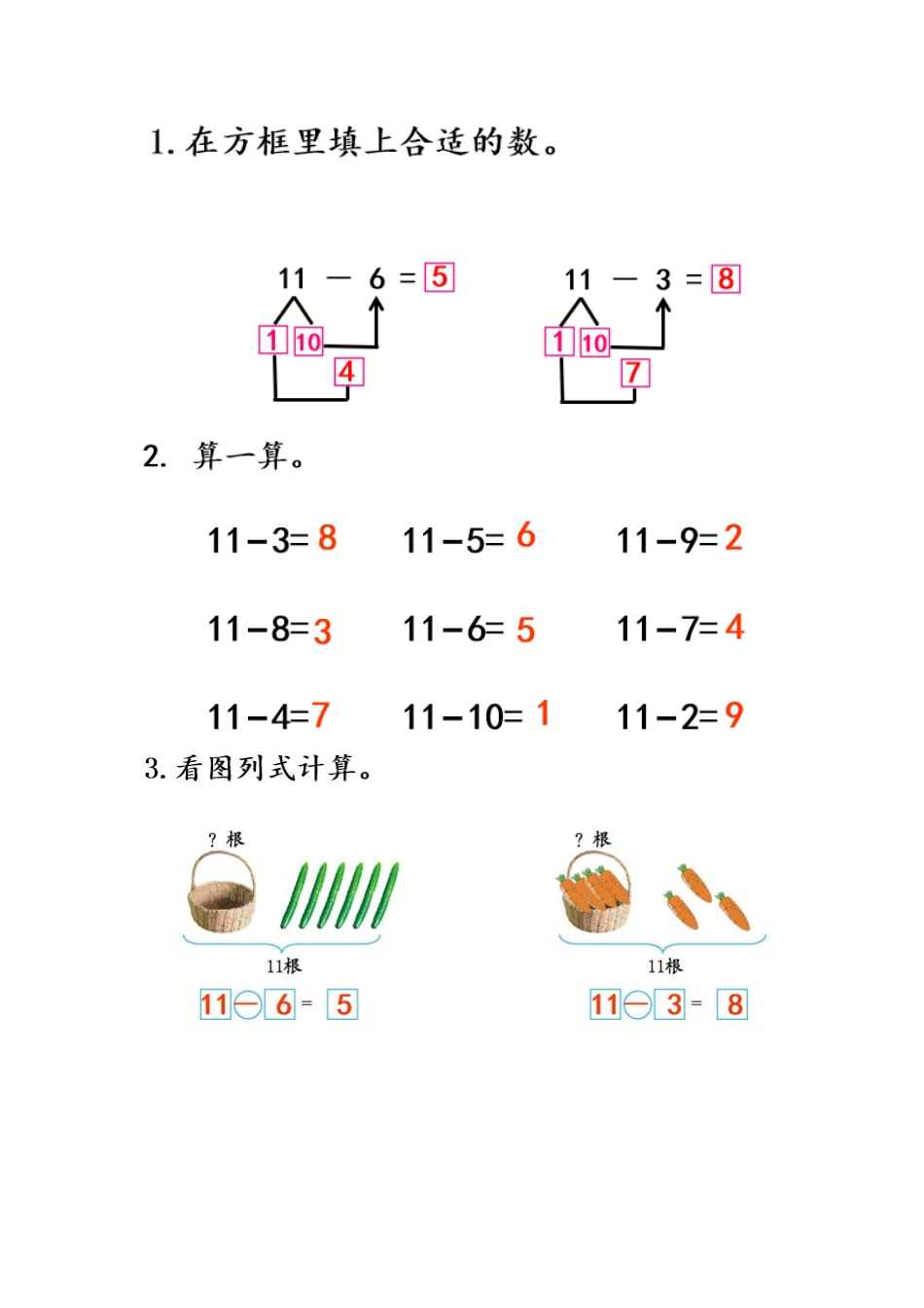 6.2 11减几（2）.docx_第2页
