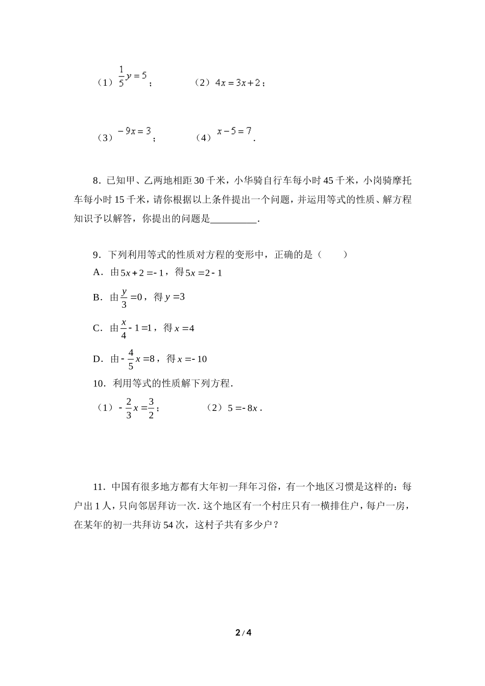 《等式的基本性质》同步练习.doc_第2页