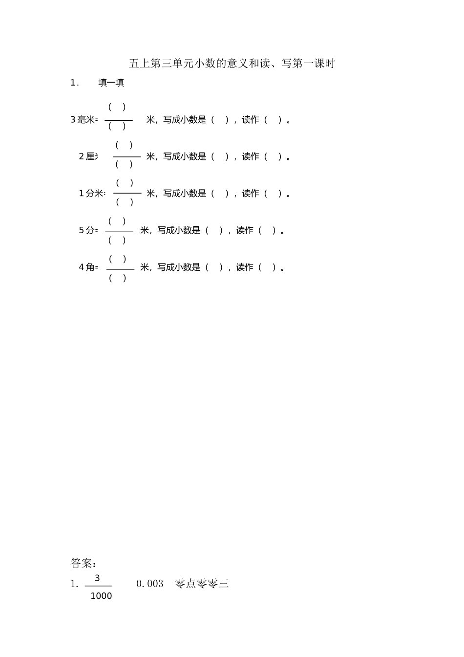 3.1 小数的意义和读、写.doc_第1页