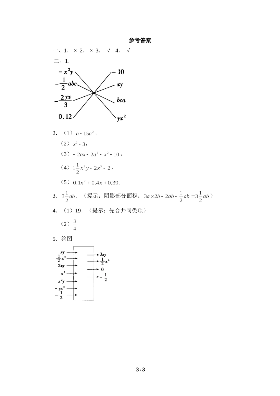《合并同类项》同步练习1.doc_第3页