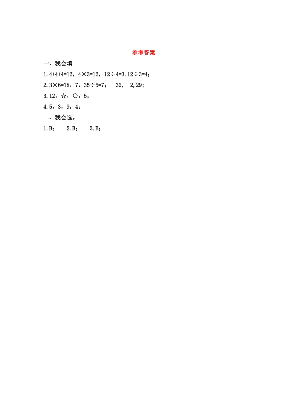 3.3 8,9的乘法口诀.docx_第2页
