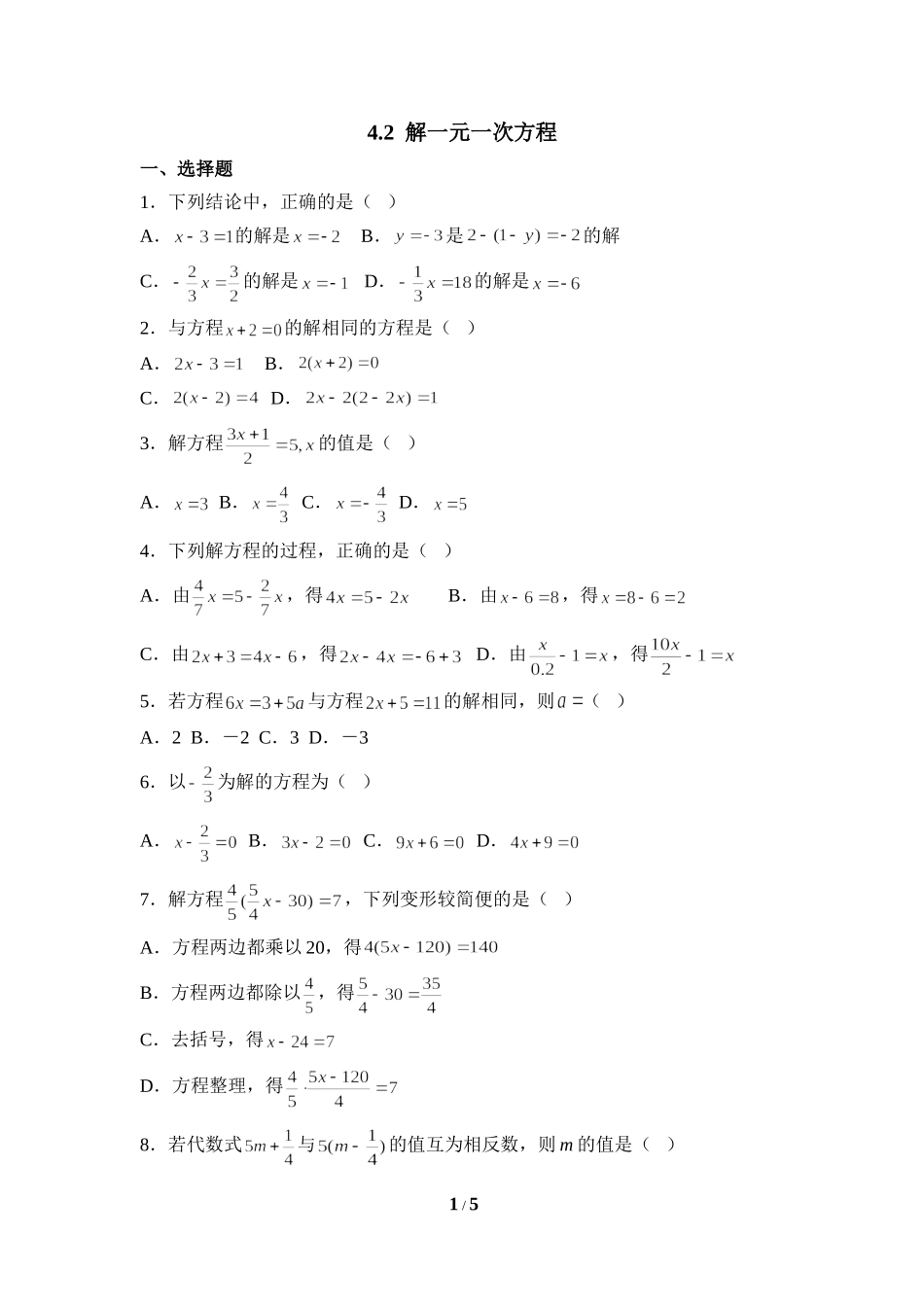 《解一元一次方程》同步练习1.doc_第1页