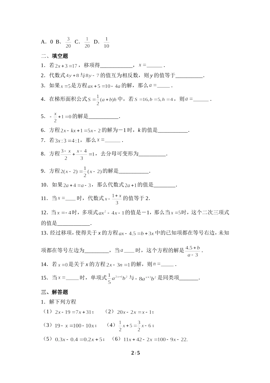 《解一元一次方程》同步练习1.doc_第2页